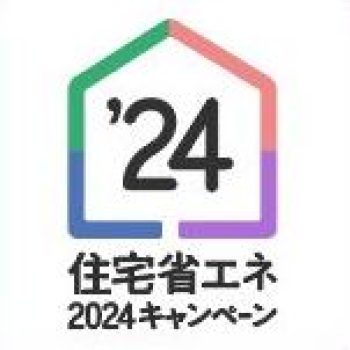 住宅省エネ2024キャンペーン