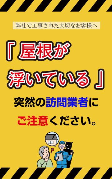 注意喚起のお知らせ