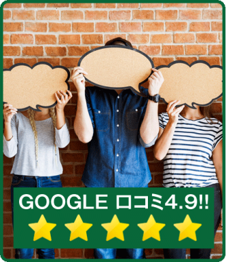 Google口コミ4.9②