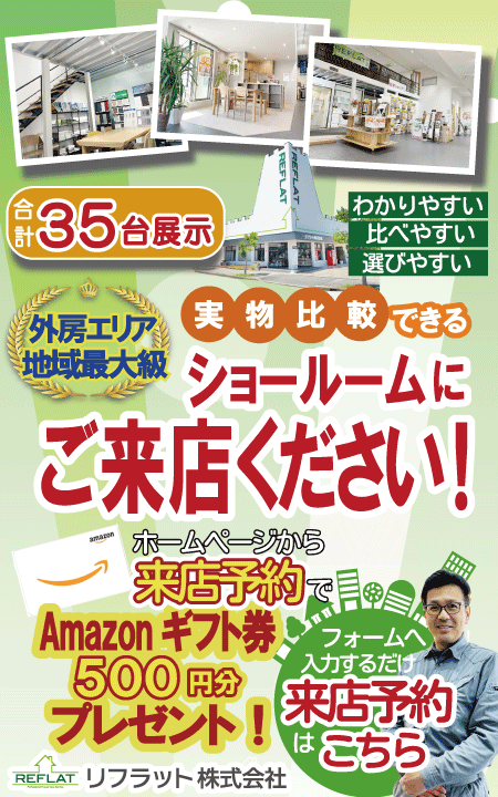 ショールームご来店